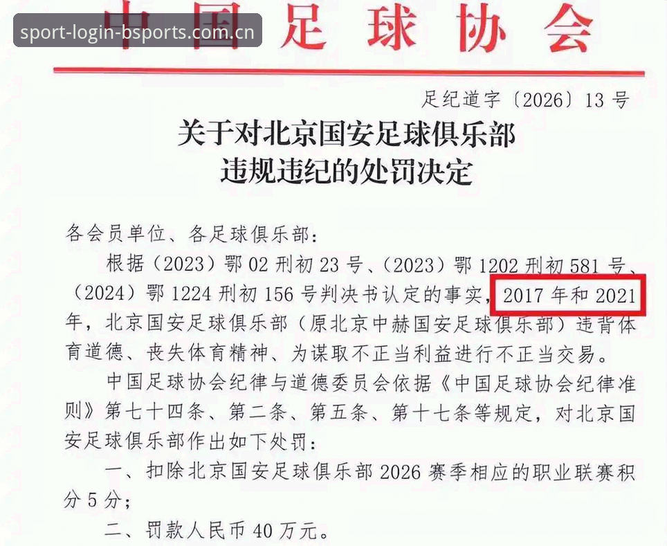 BSports安卓下载 3大视角解析足协第三批禁足名单:65人背后的足球腐败链条与BSports体育平台观赛启示